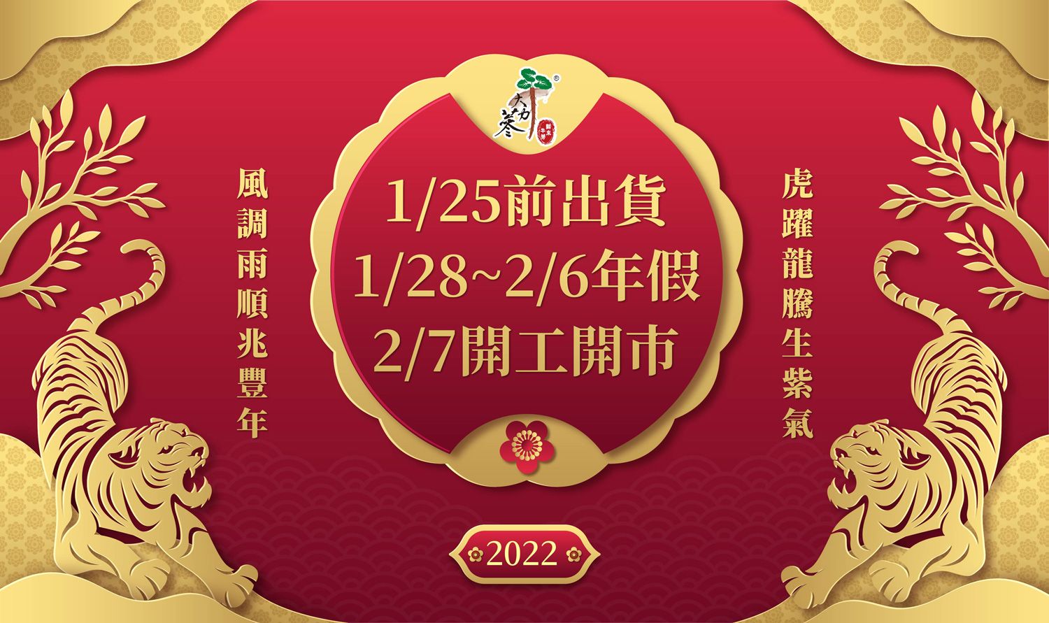 2022新春年假