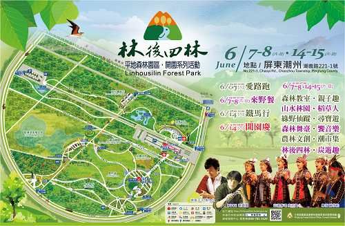屏東~林後四林平地森林園區開園慶
